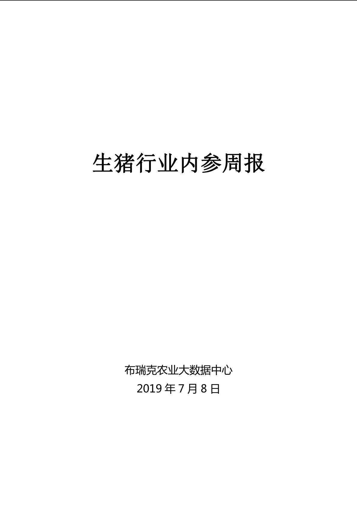 报告