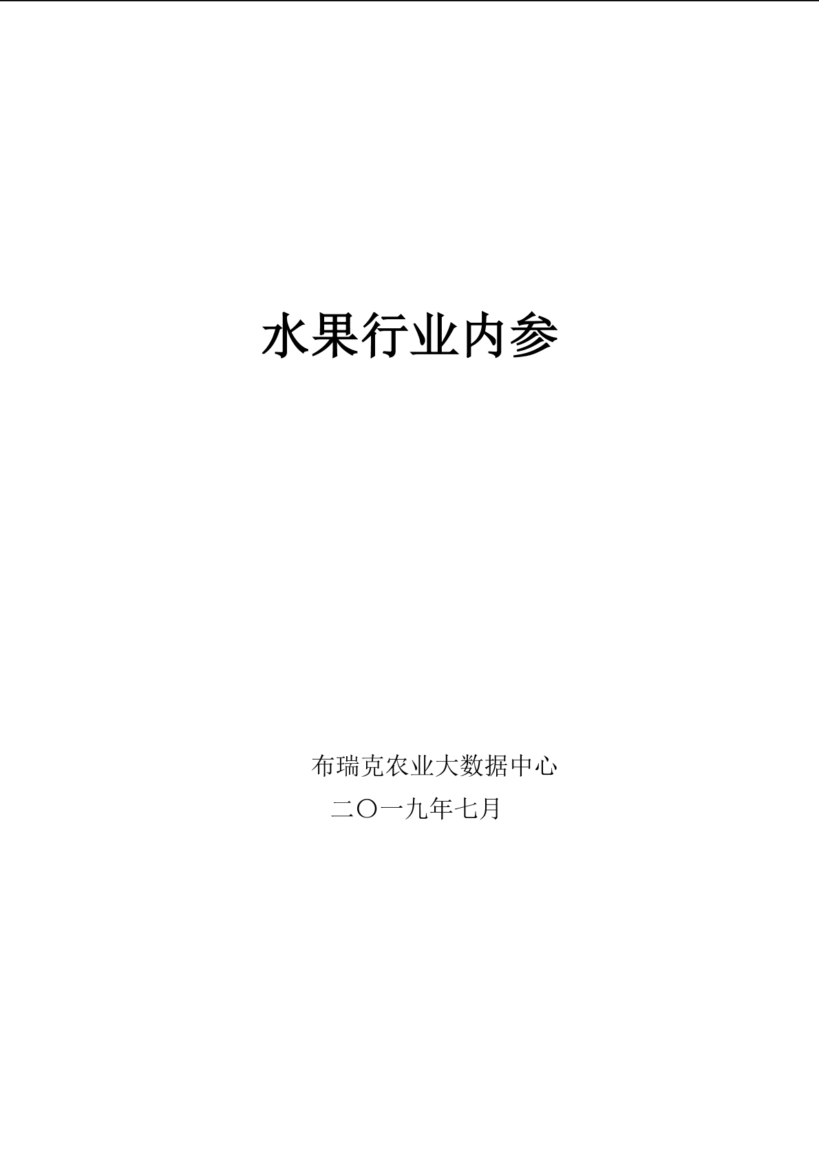 报告