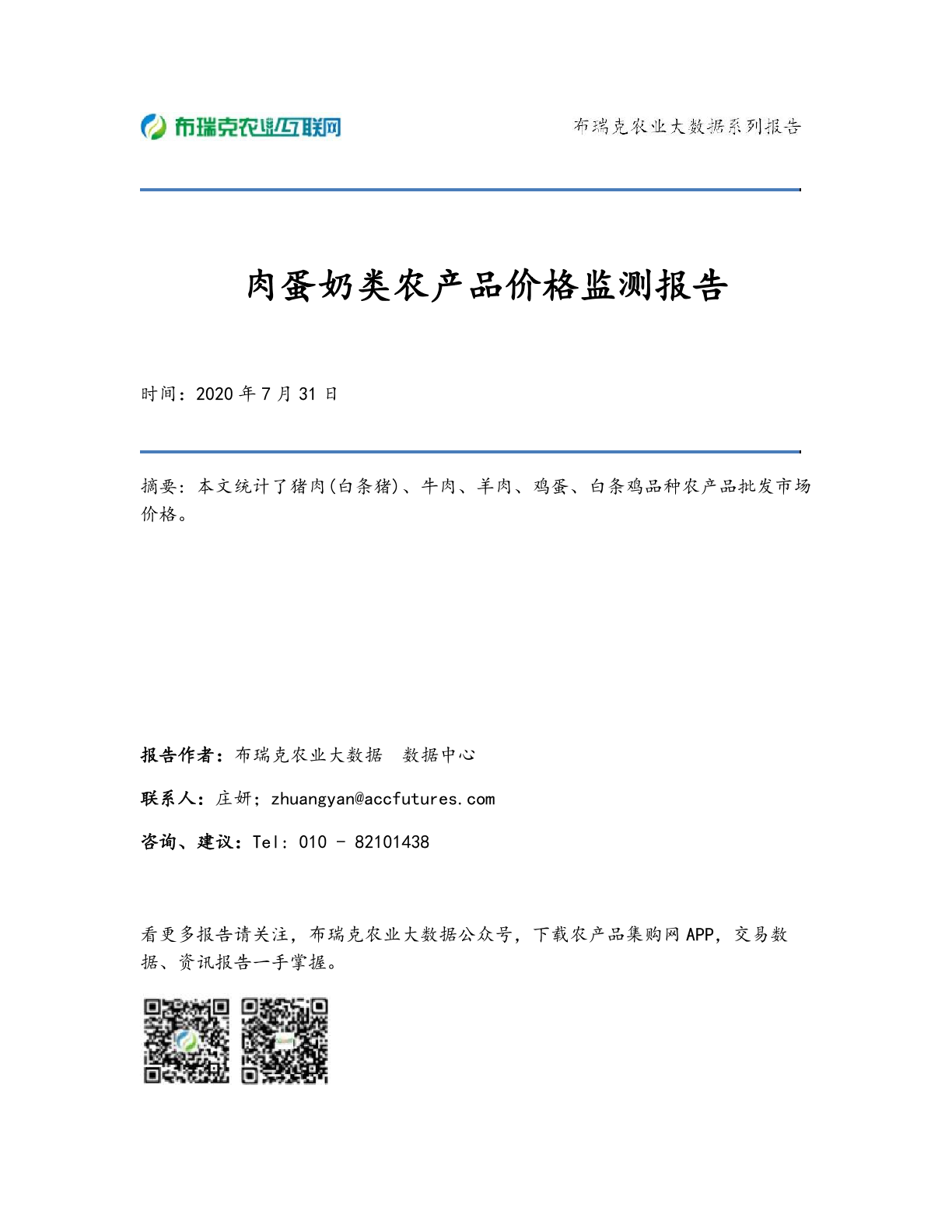 报告