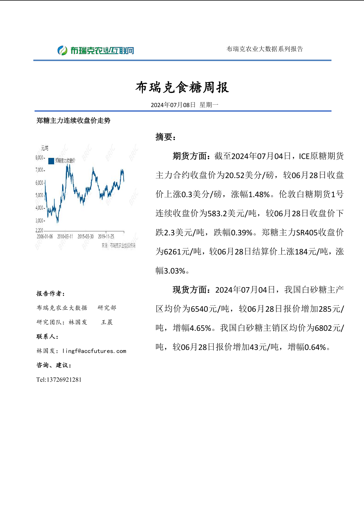 报告